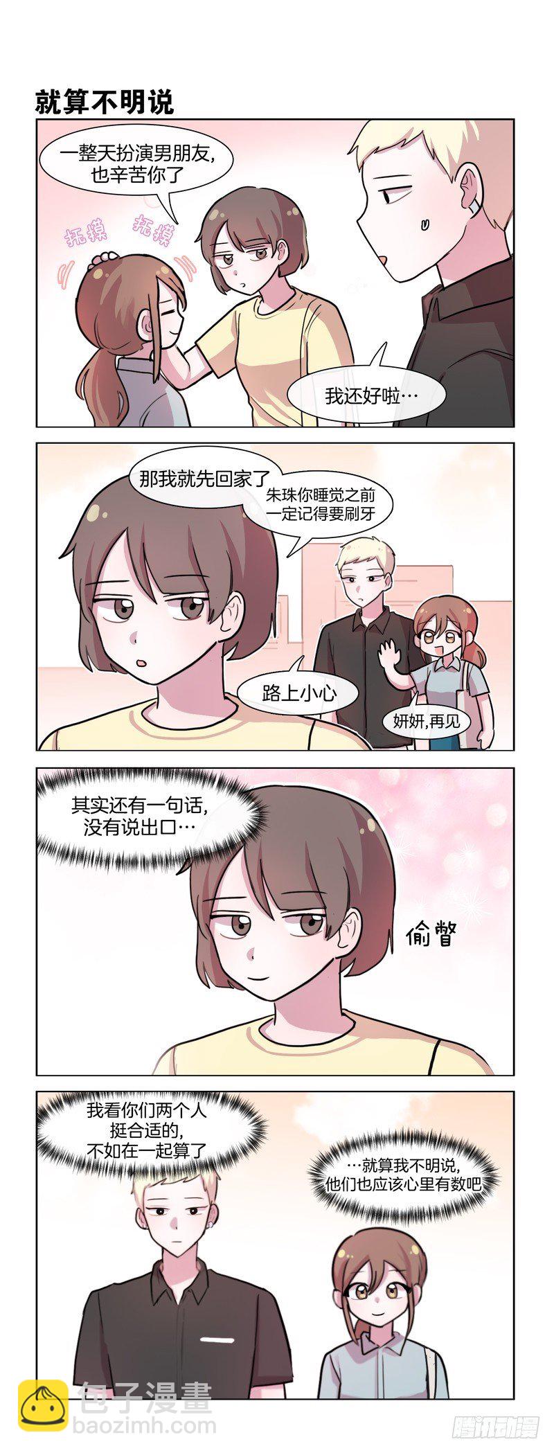 《她讨厌我》看穿一切 第3页