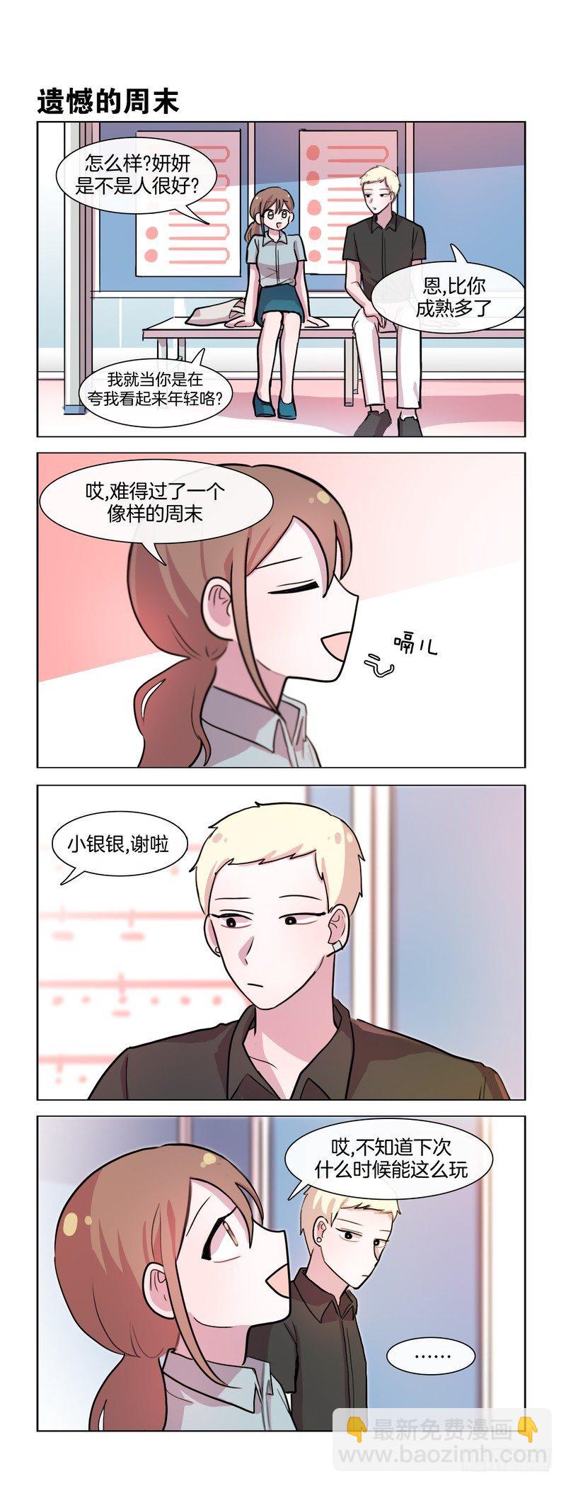 《她讨厌我》看穿一切 第4页