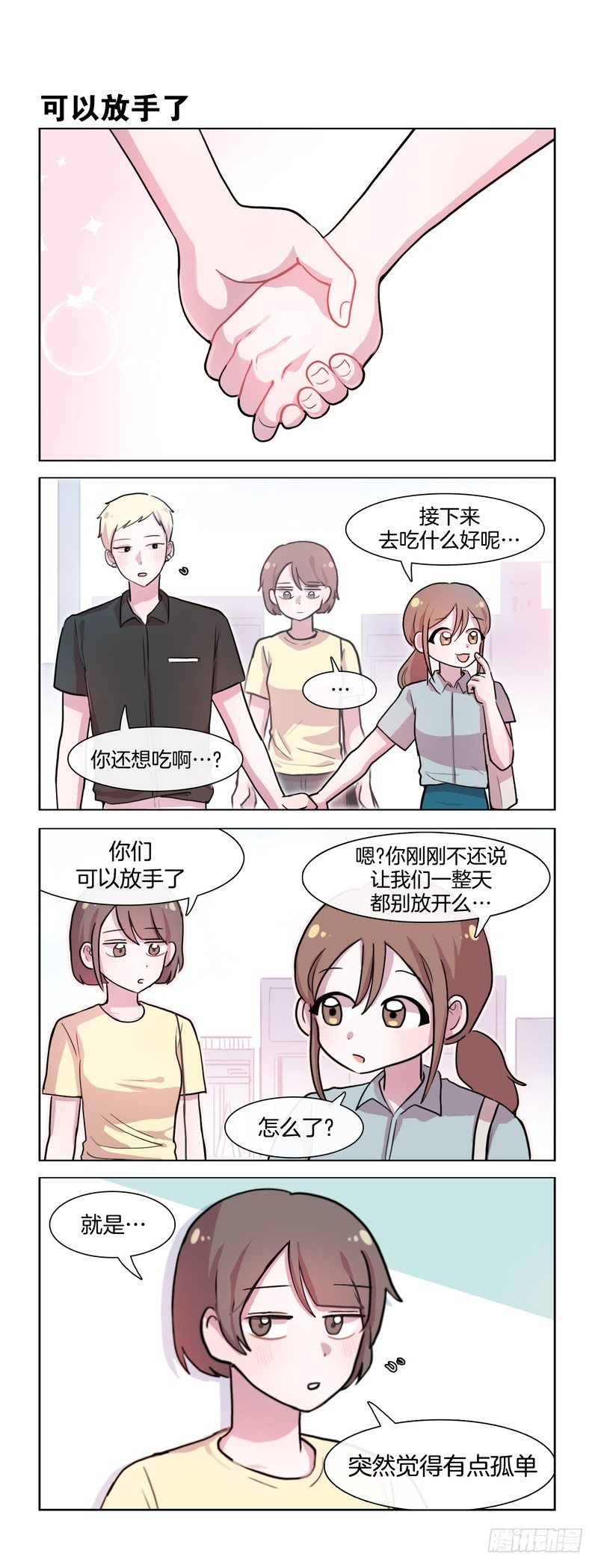 《她讨厌我》神奇的胃袋 第1页