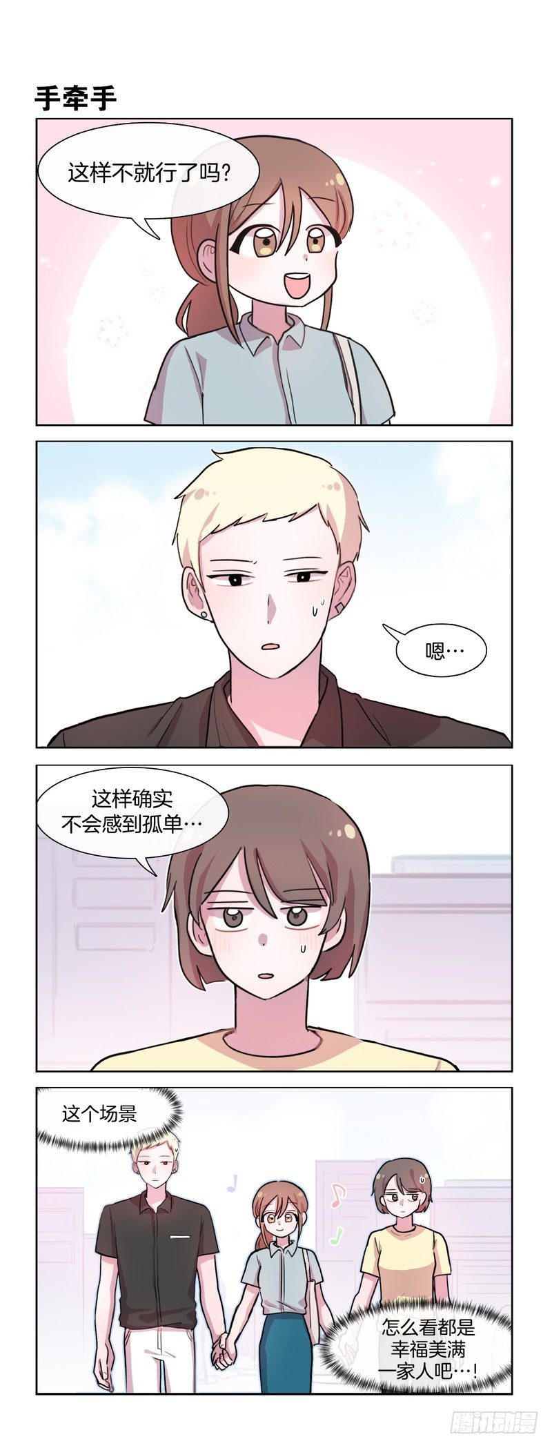 《她讨厌我》神奇的胃袋 第2页
