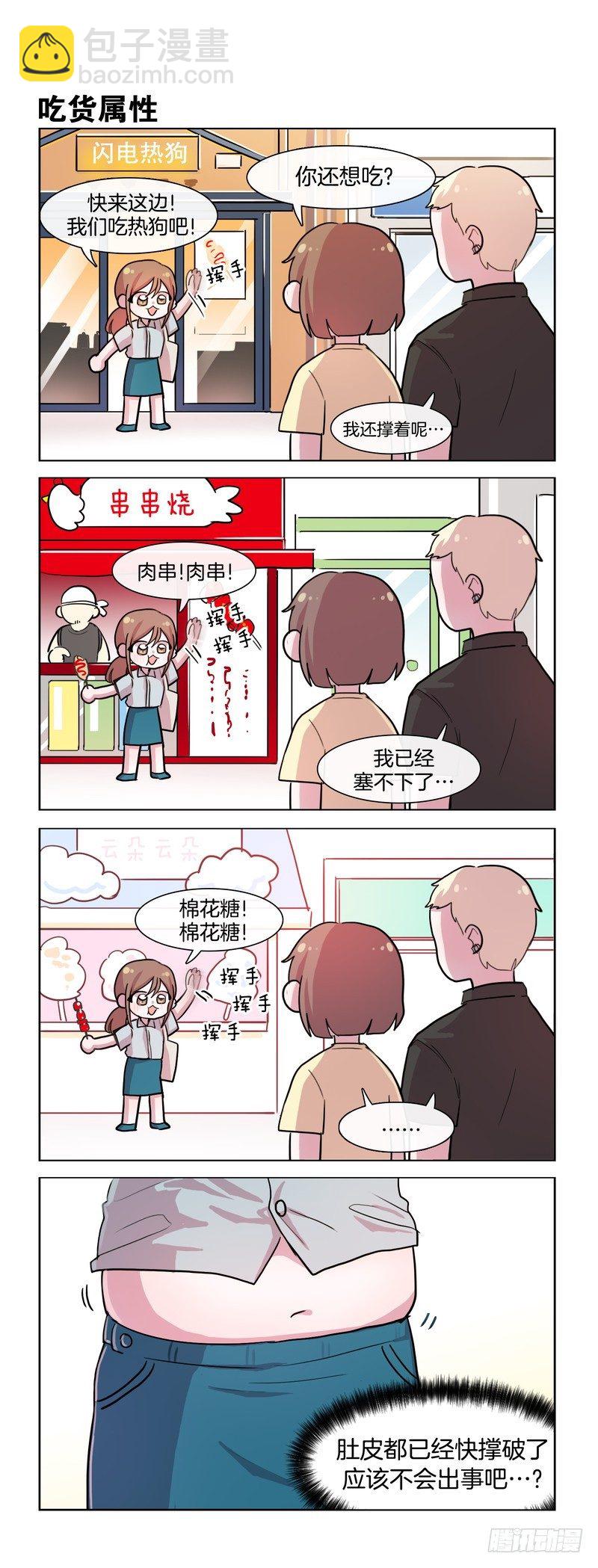 《她讨厌我》神奇的胃袋 第3页
