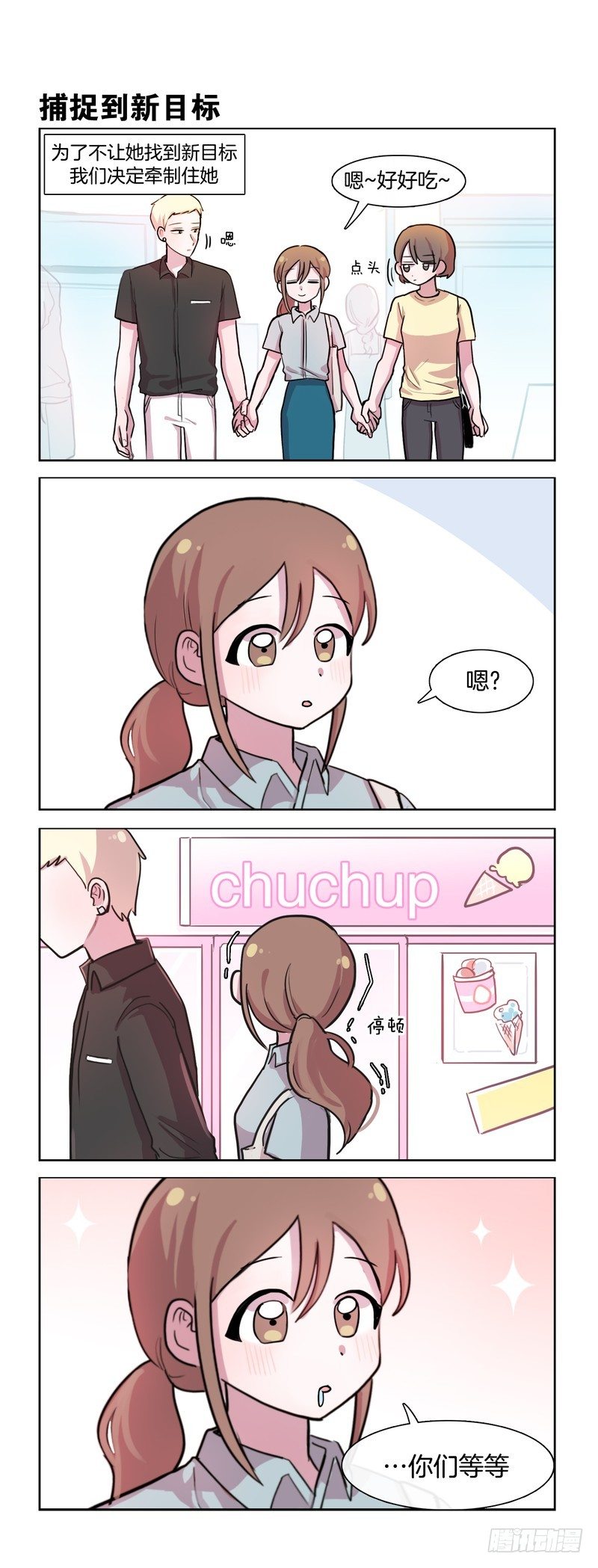 《她讨厌我》神奇的胃袋 第4页