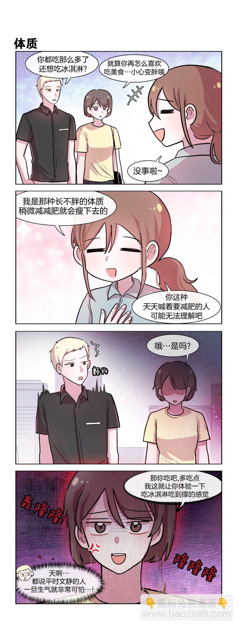 《她讨厌我》神奇的胃袋 第5页
