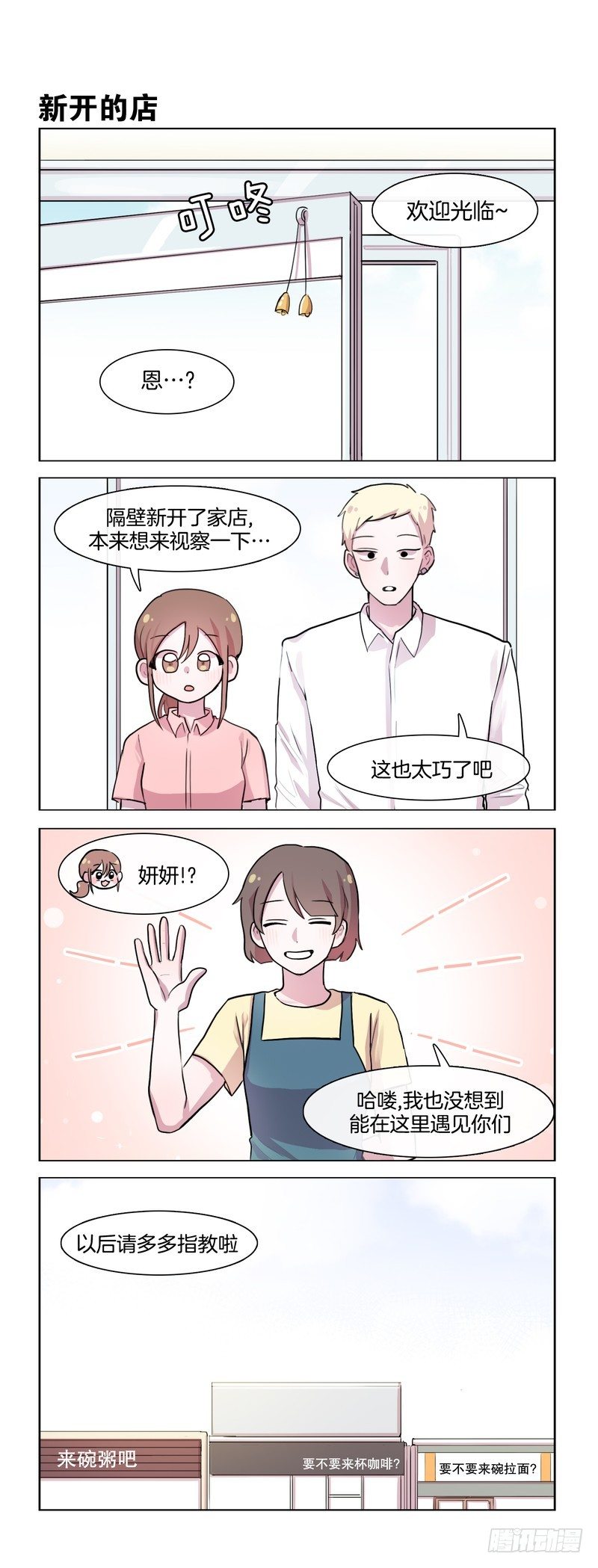 《她讨厌我》隔壁粥店 第1页