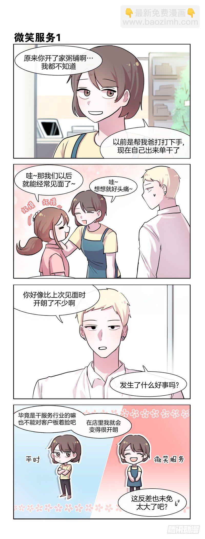 《她讨厌我》隔壁粥店 第2页