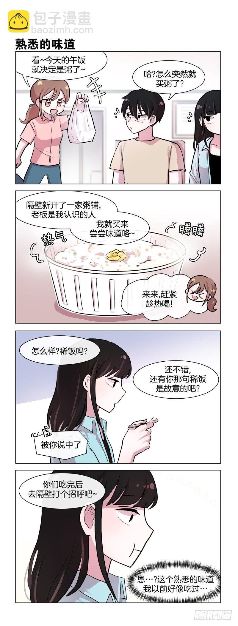 《她讨厌我》隔壁粥店 第3页