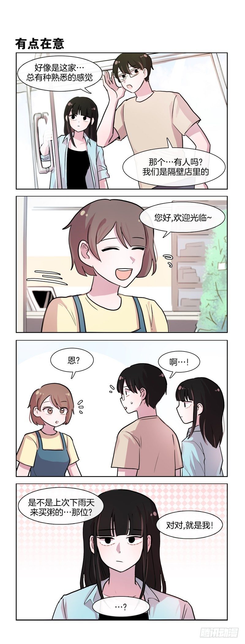 《她讨厌我》隔壁粥店 第4页