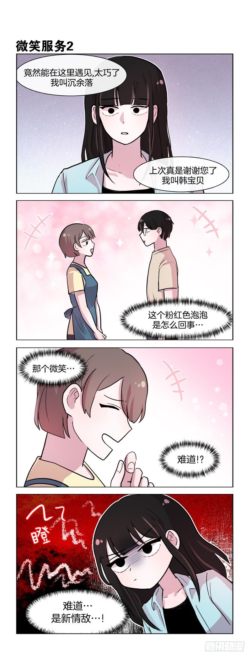 《她讨厌我》隔壁粥店 第5页