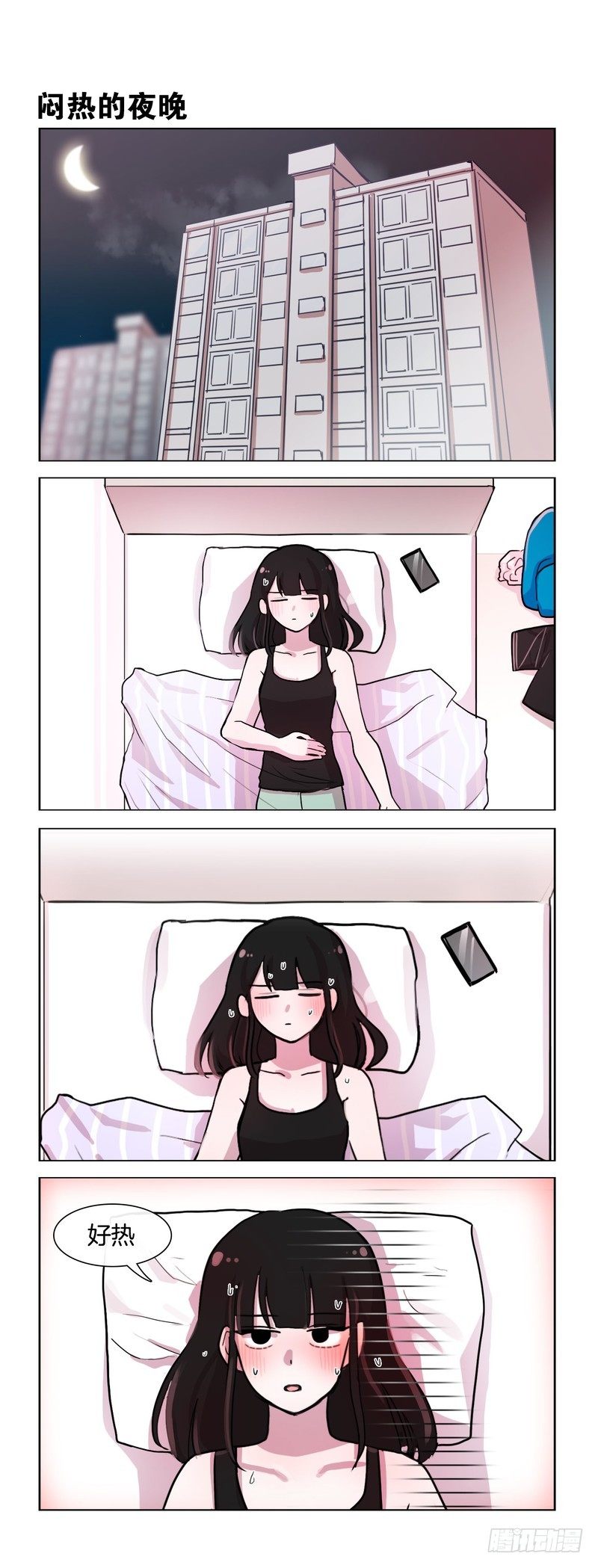 《她讨厌我》火热的夏夜 第1页