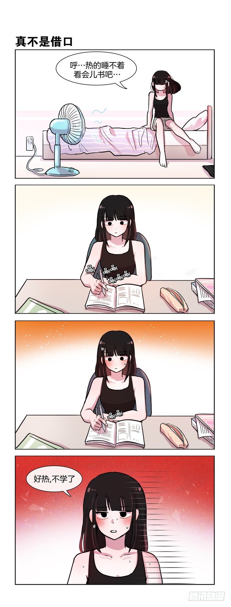 《她讨厌我》火热的夏夜 第2页
