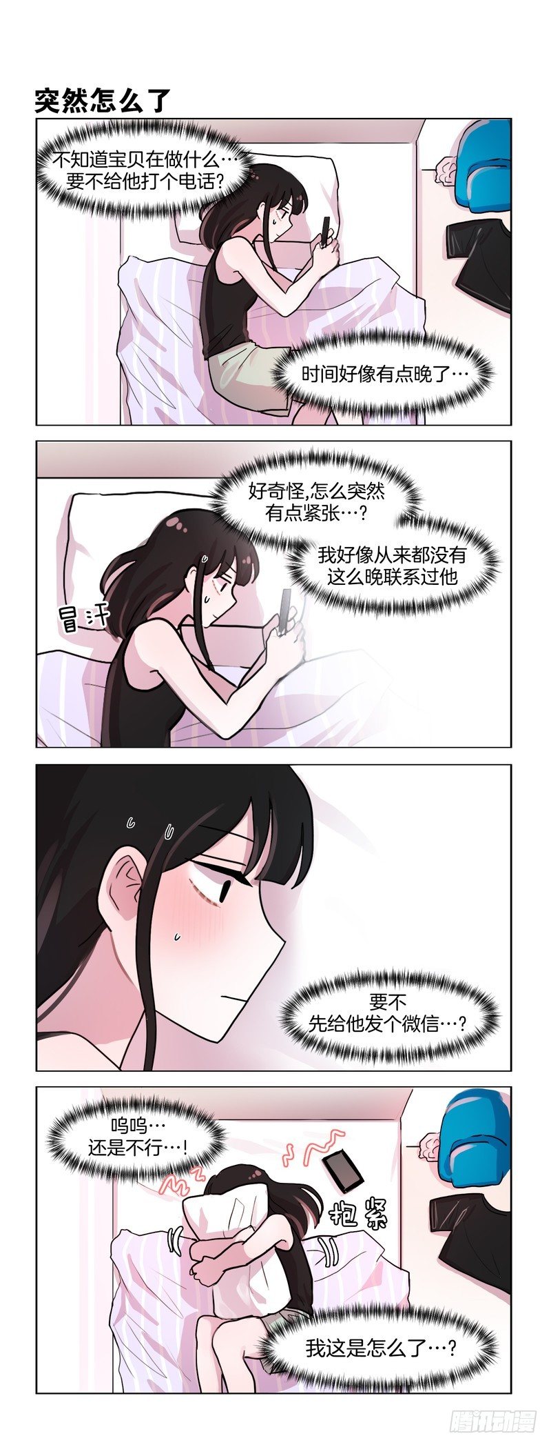 《她讨厌我》火热的夏夜 第3页