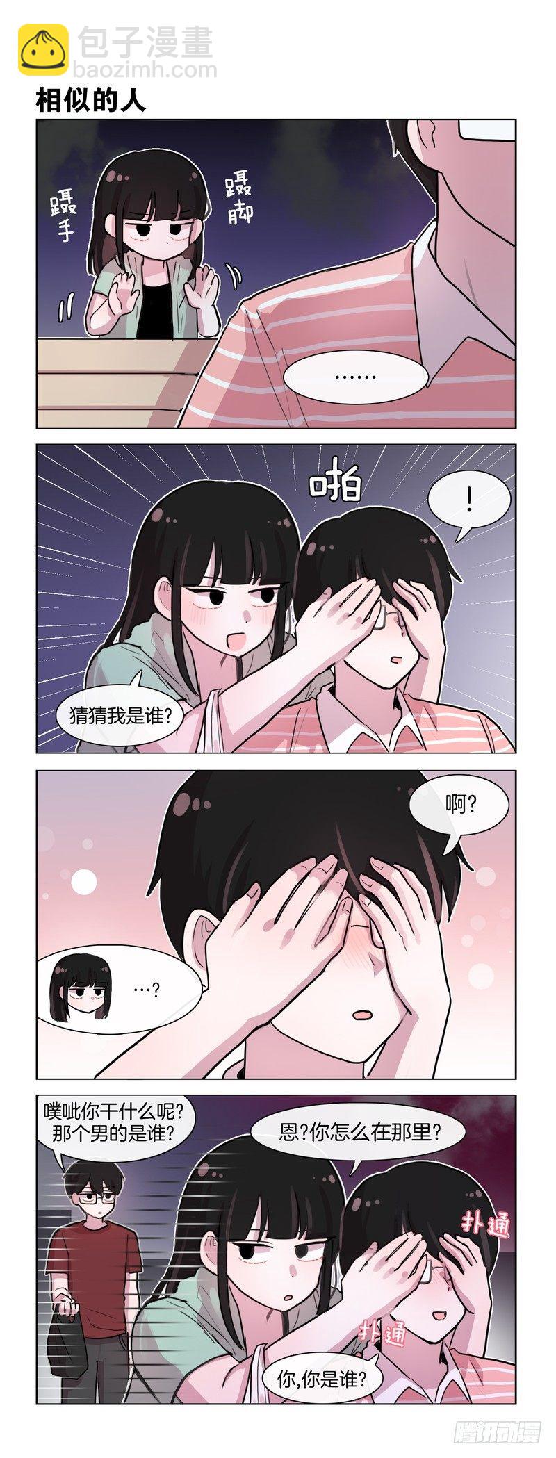 《她讨厌我》火热的夏夜 第5页