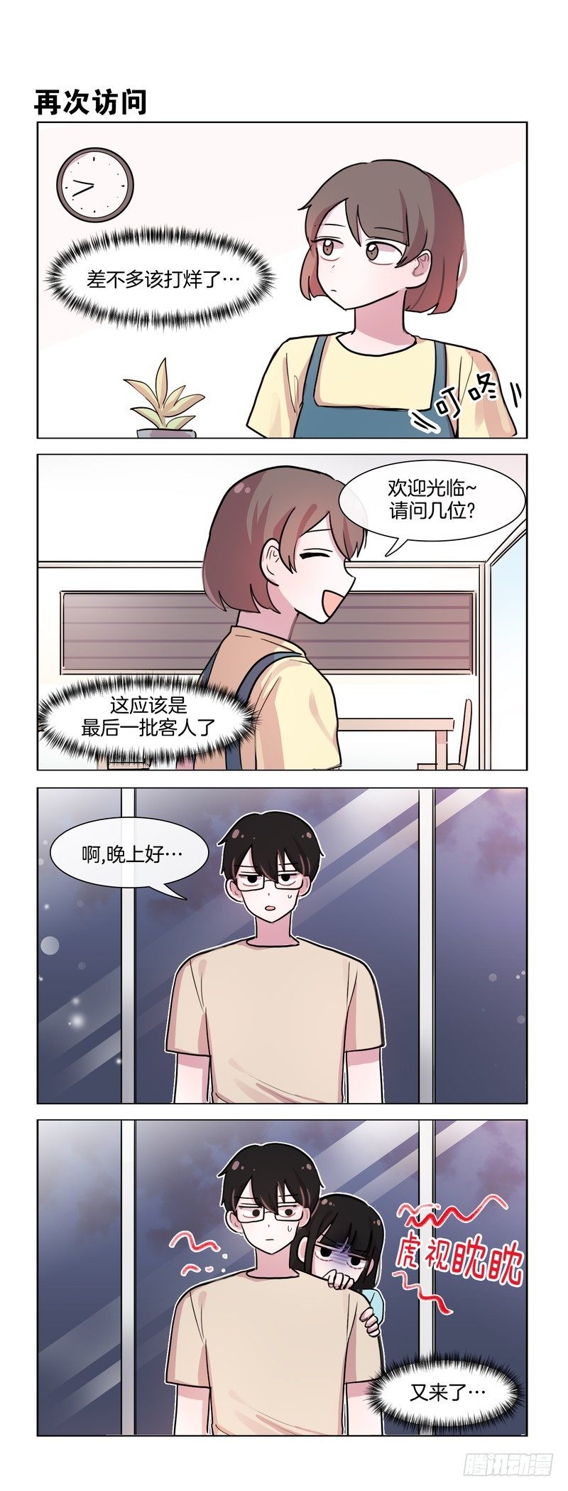 《她讨厌我》就是不说穿 第1页