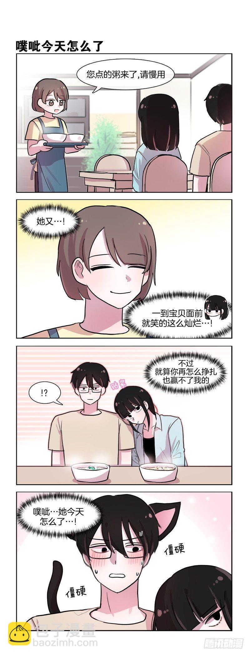 《她讨厌我》就是不说穿 第2页