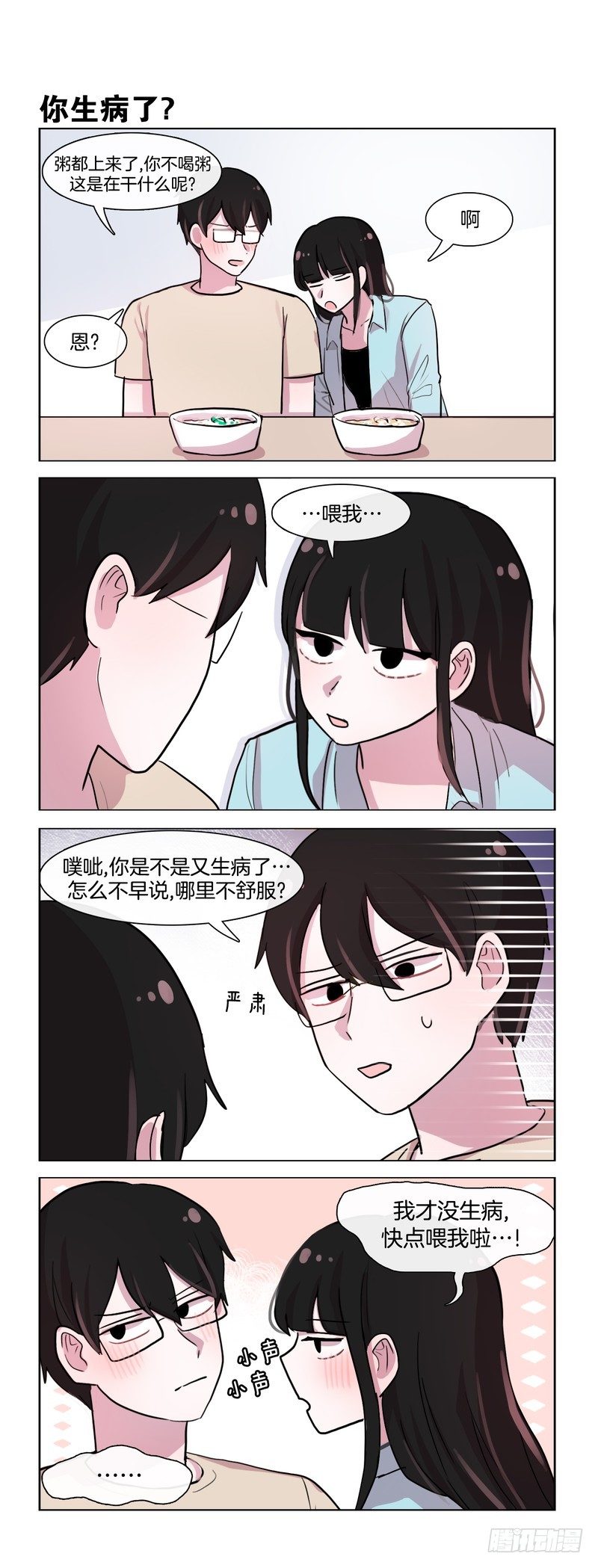 《她讨厌我》就是不说穿 第3页