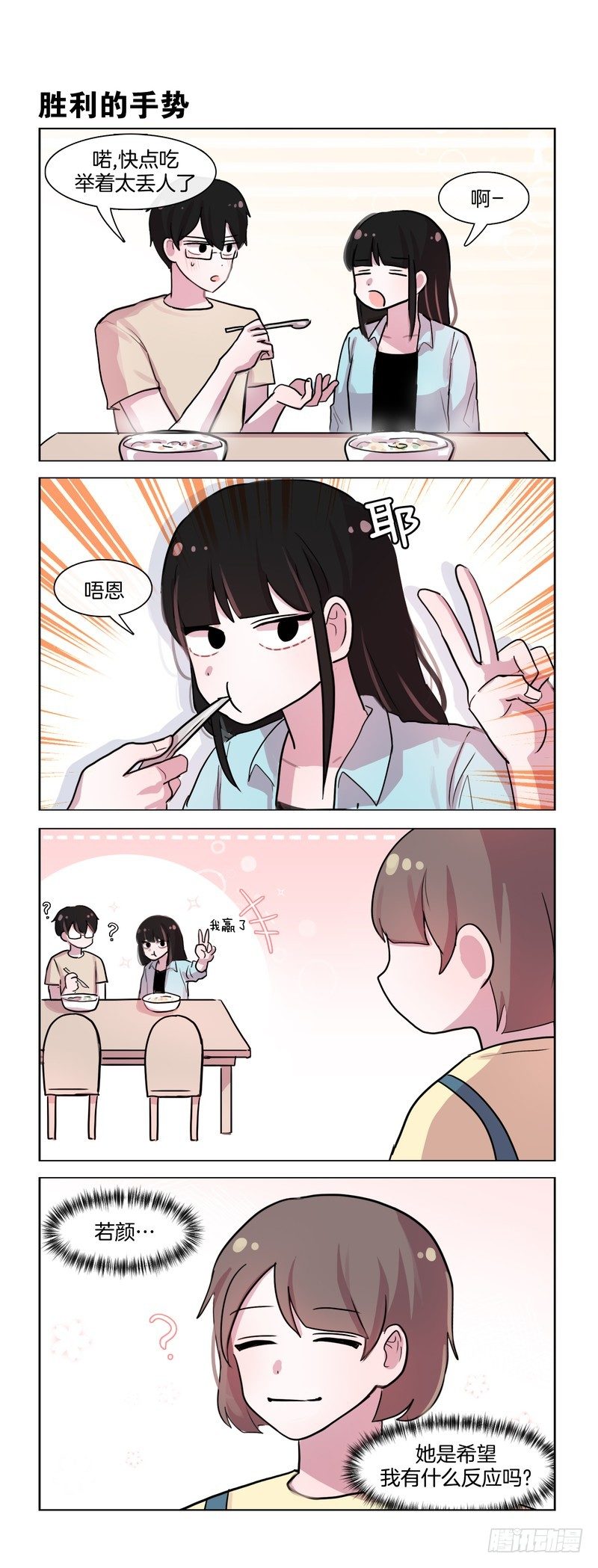 《她讨厌我》就是不说穿 第4页