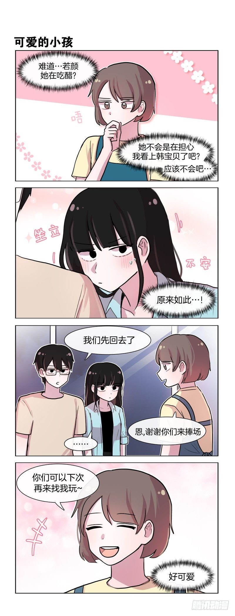 《她讨厌我》就是不说穿 第5页