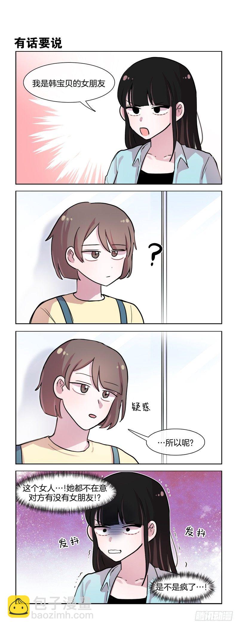 《她讨厌我》宣示所有权 第3页