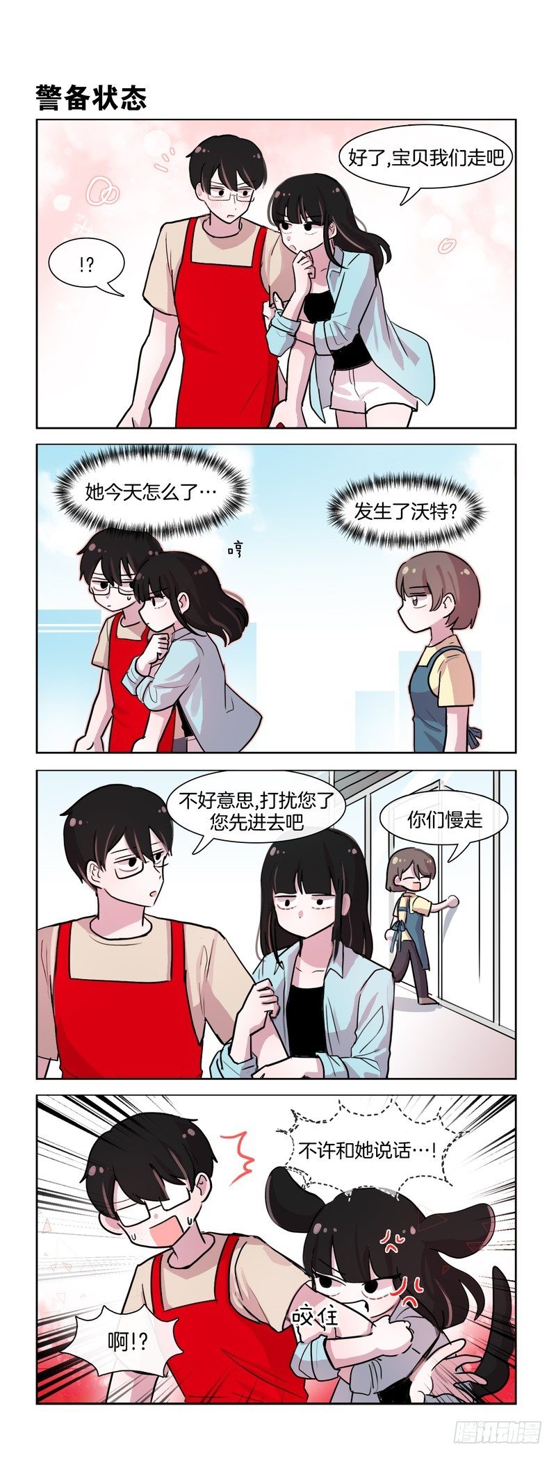 《她讨厌我》宣示所有权 第5页