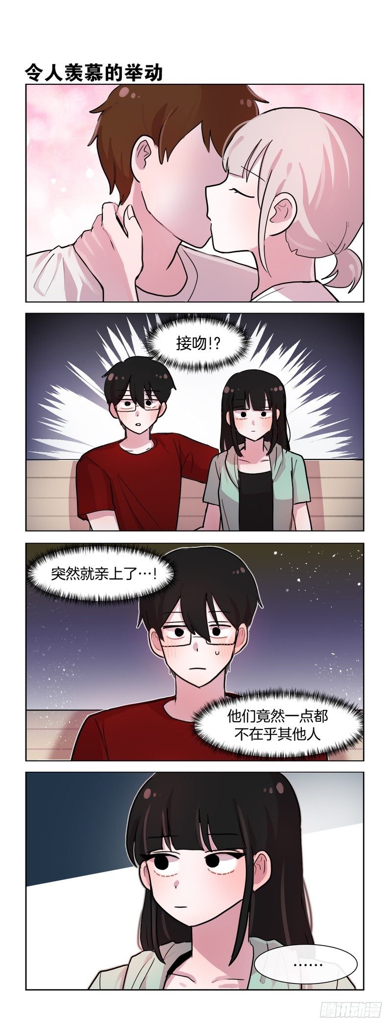 《她讨厌我》逃避 第1页