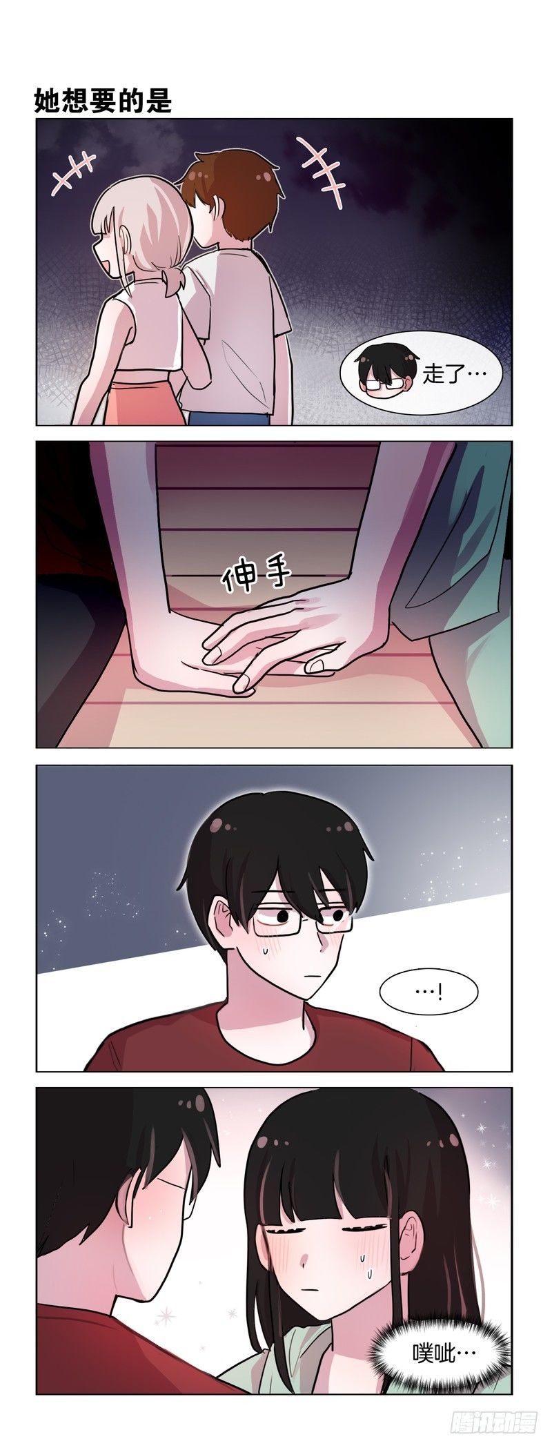 《她讨厌我》逃避 第2页