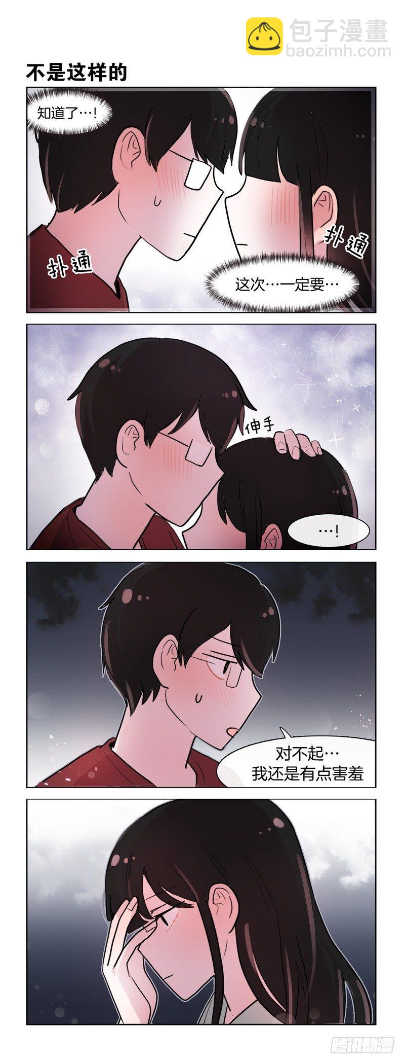 《她讨厌我》逃避 第3页