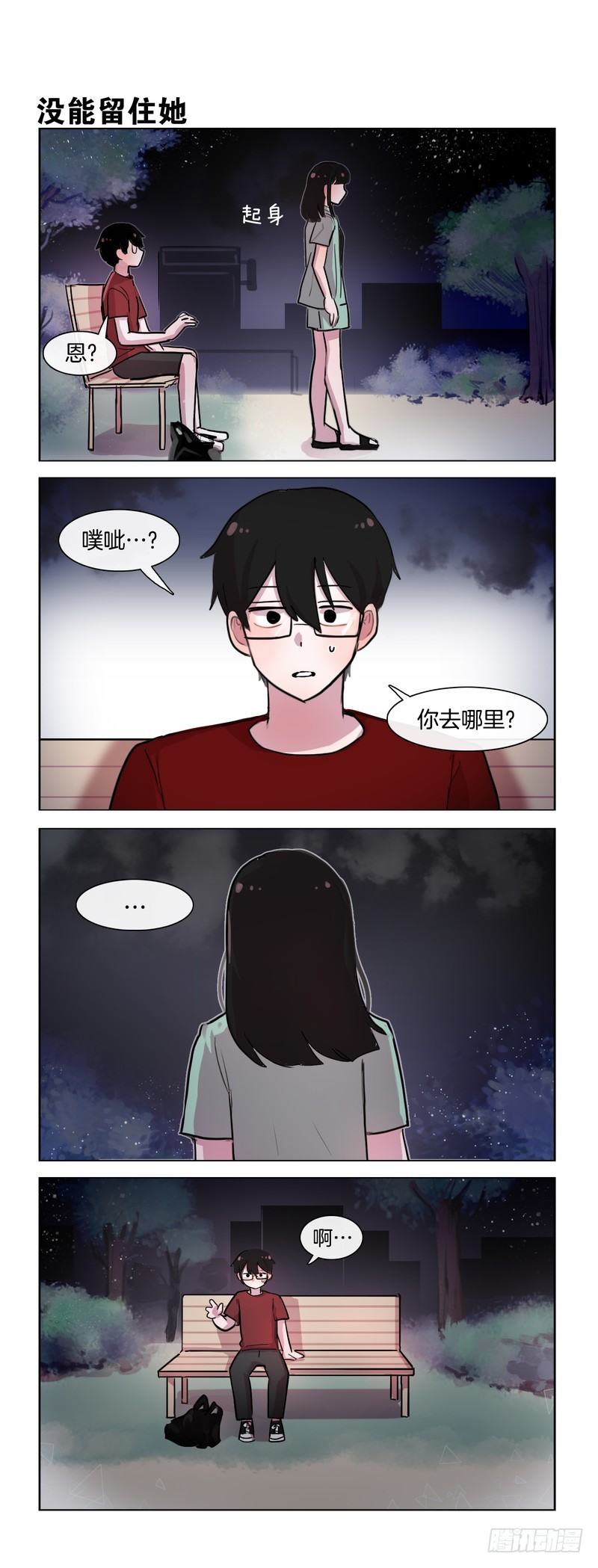 《她讨厌我》逃避 第4页