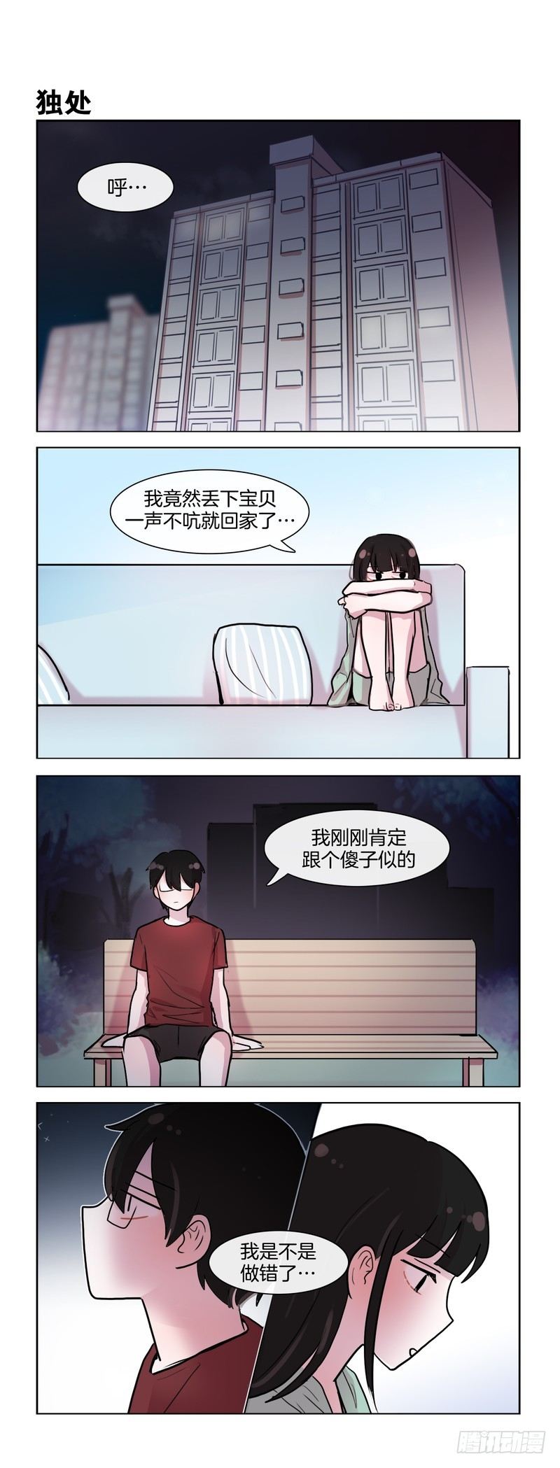 《她讨厌我》逃避 第5页