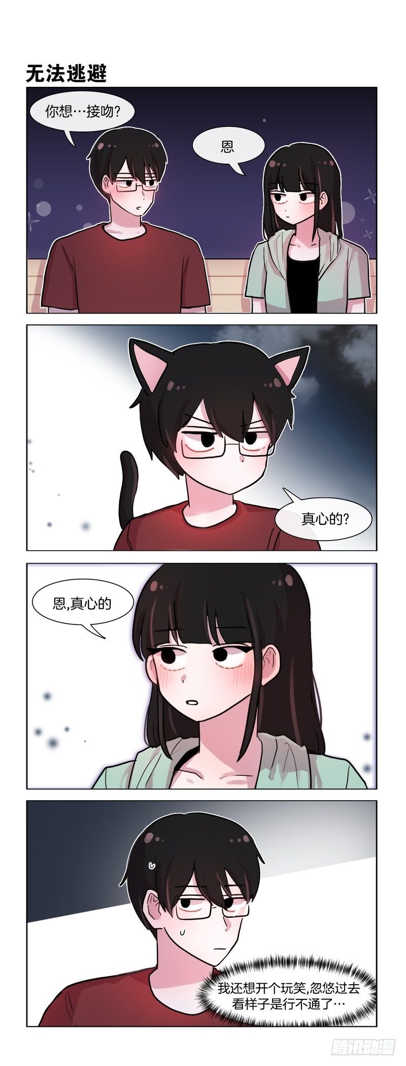 《她讨厌我》亲一下怎么这么费劲 第1页