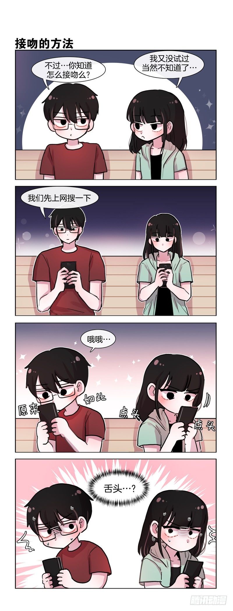 《她讨厌我》亲一下怎么这么费劲 第2页