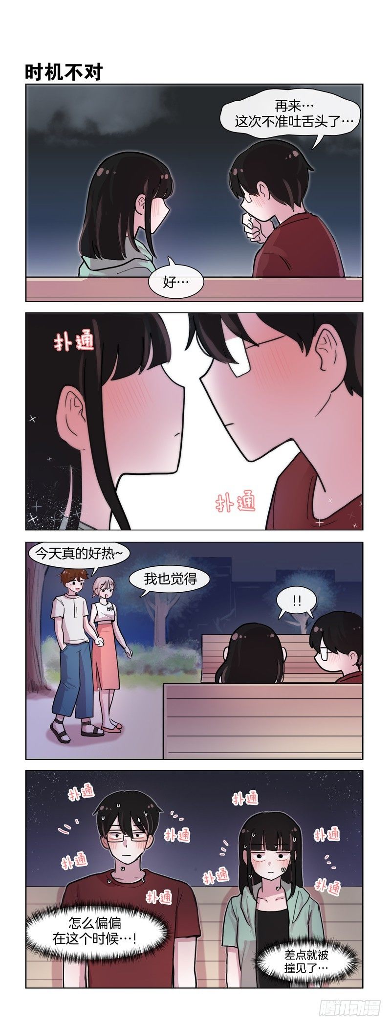 《她讨厌我》秀恩爱PK 第1页