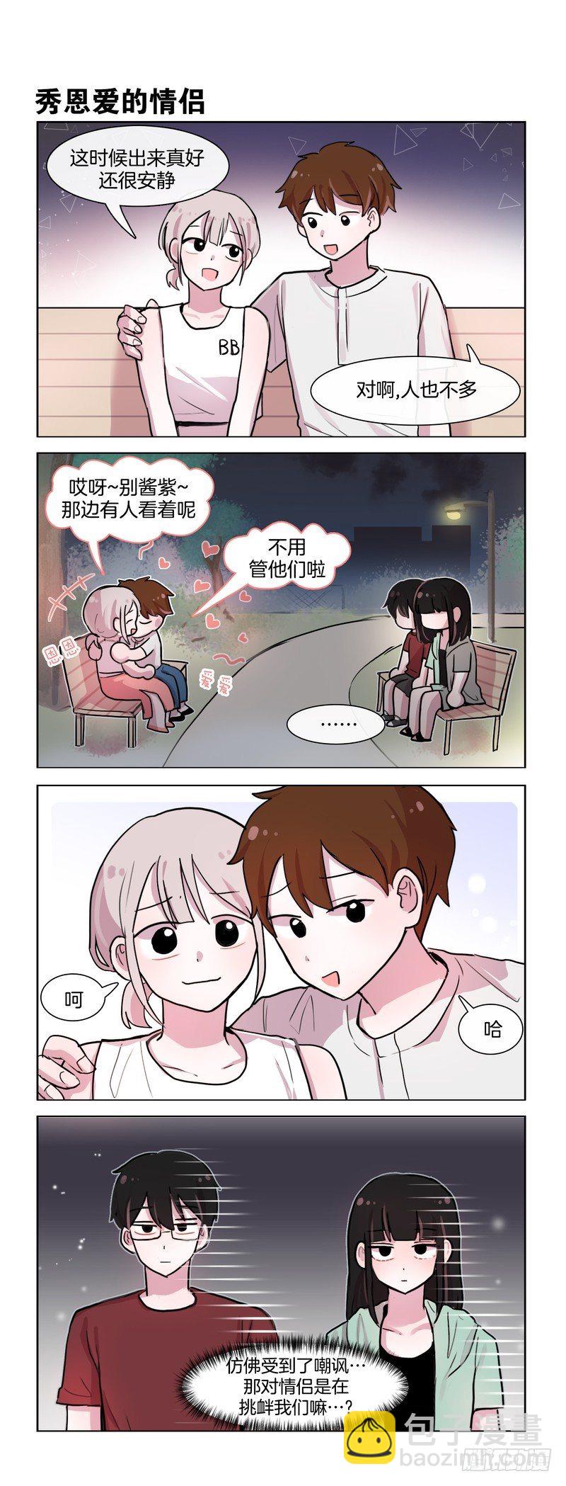 《她讨厌我》秀恩爱PK 第2页