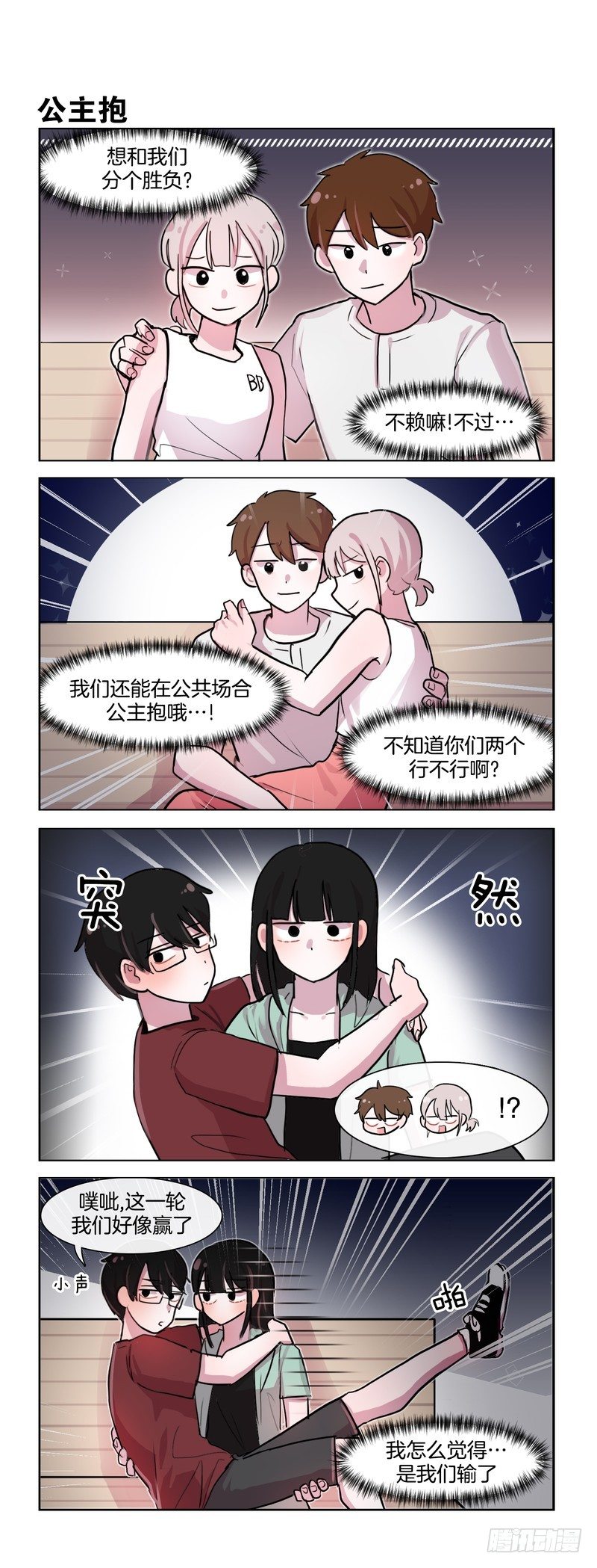 《她讨厌我》秀恩爱PK 第4页