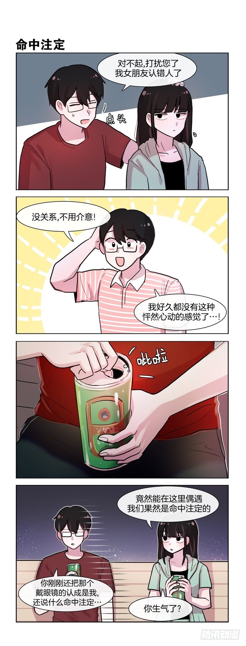《她讨厌我》下酒菜 第1页