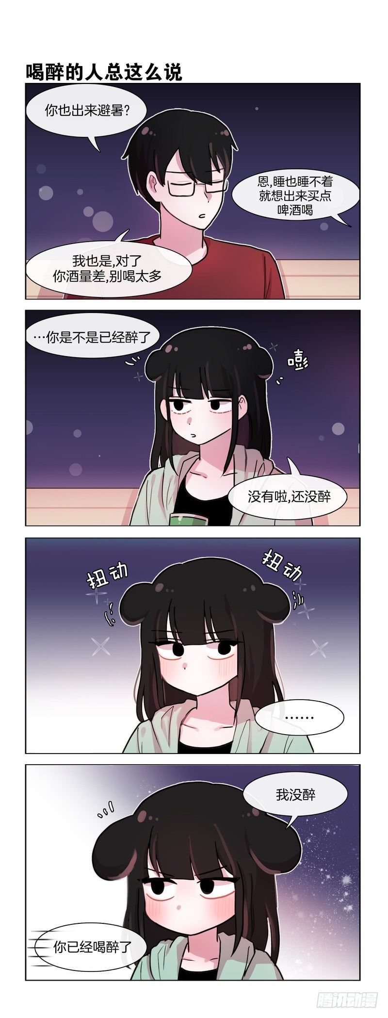《她讨厌我》下酒菜 第2页