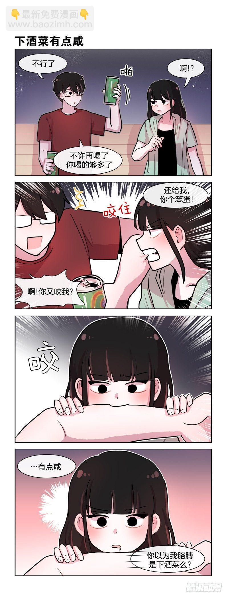 《她讨厌我》下酒菜 第3页