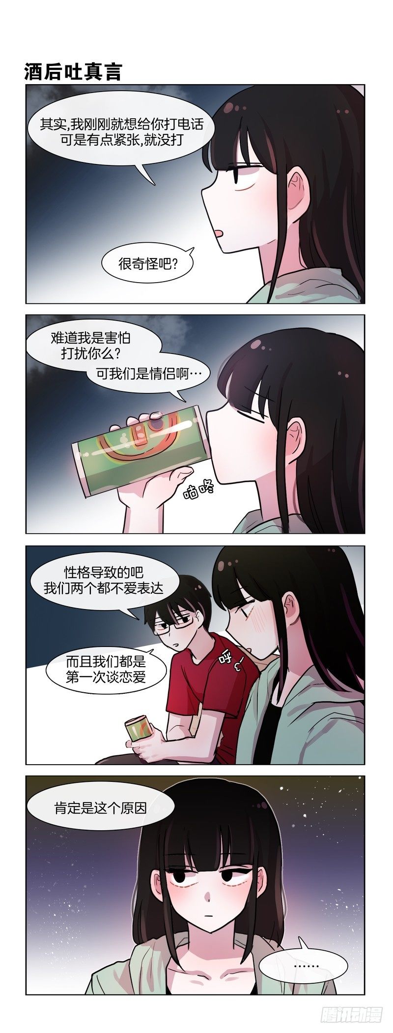 《她讨厌我》下酒菜 第4页