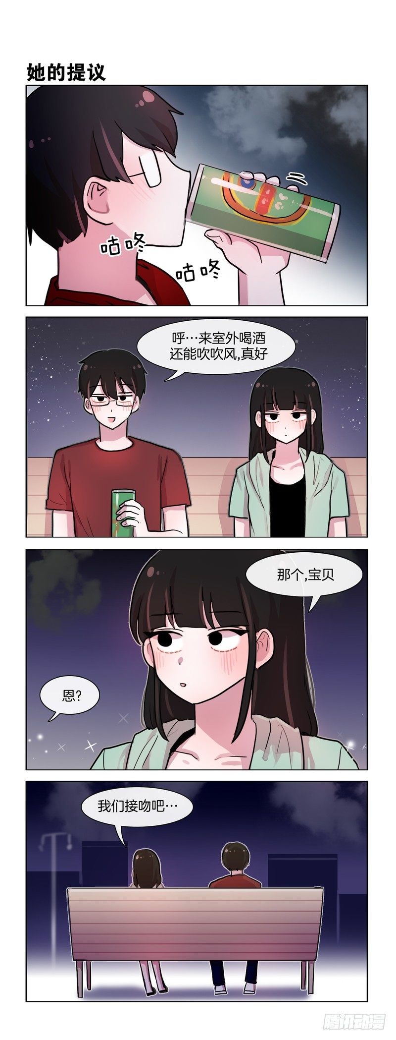 《她讨厌我》下酒菜 第5页