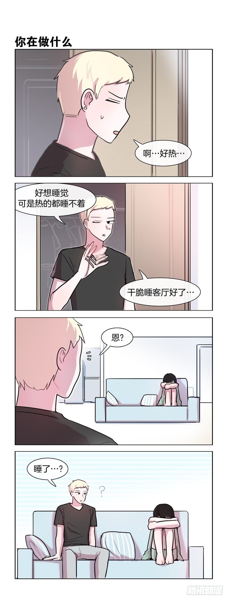 《她讨厌我》青春期恋爱 第1页