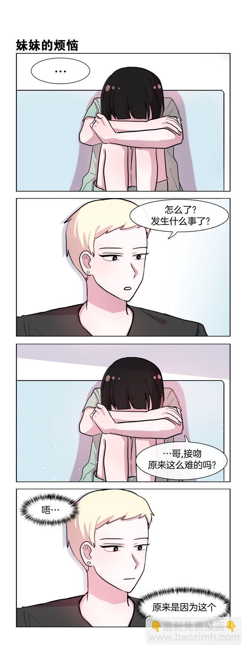 《她讨厌我》青春期恋爱 第2页