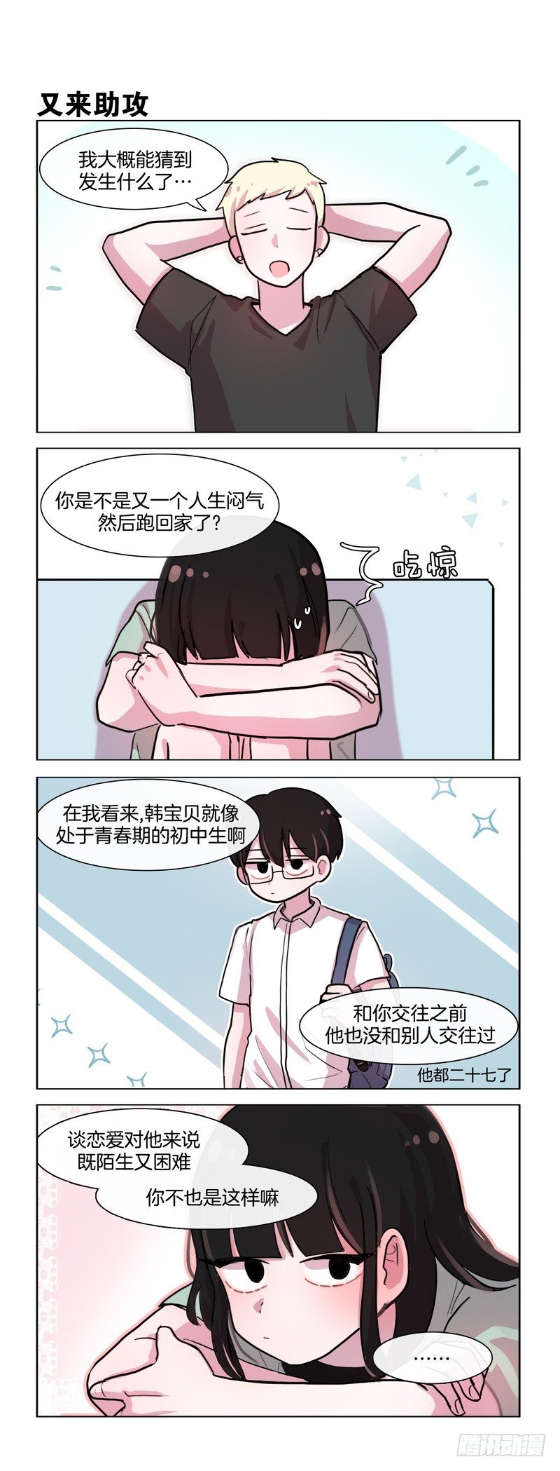 《她讨厌我》青春期恋爱 第3页