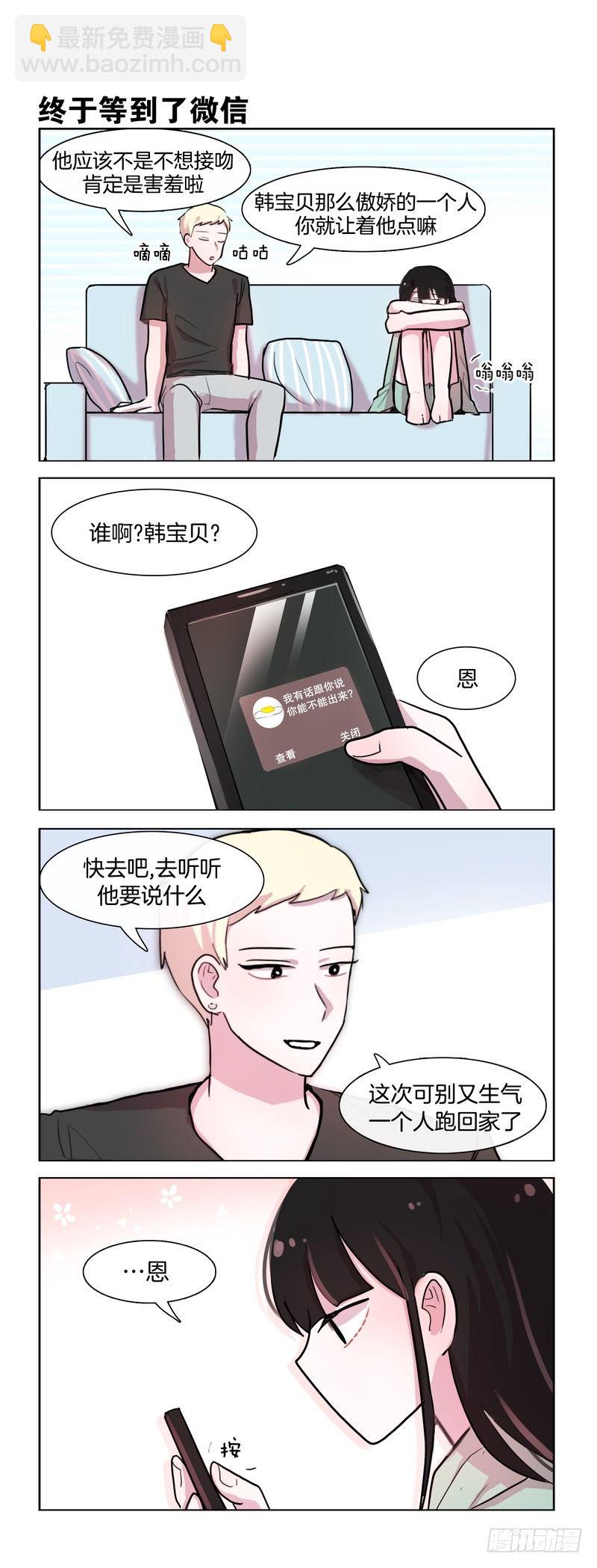 《她讨厌我》青春期恋爱 第4页