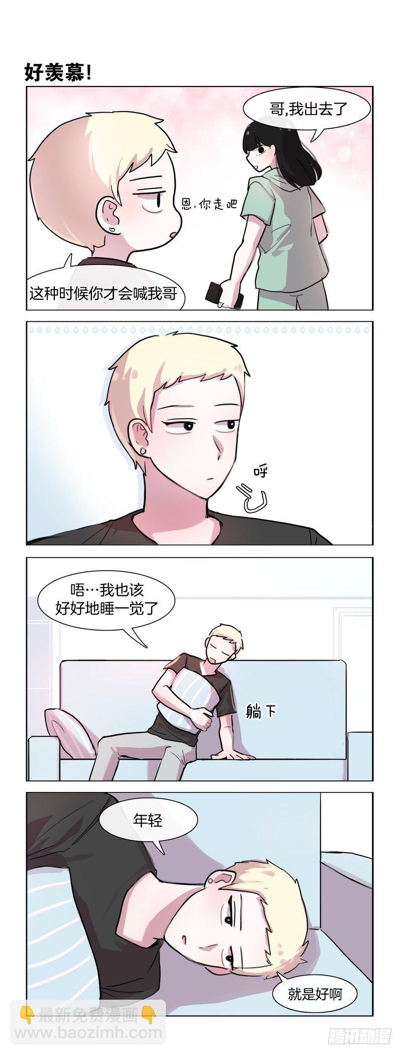 《她讨厌我》青春期恋爱 第5页