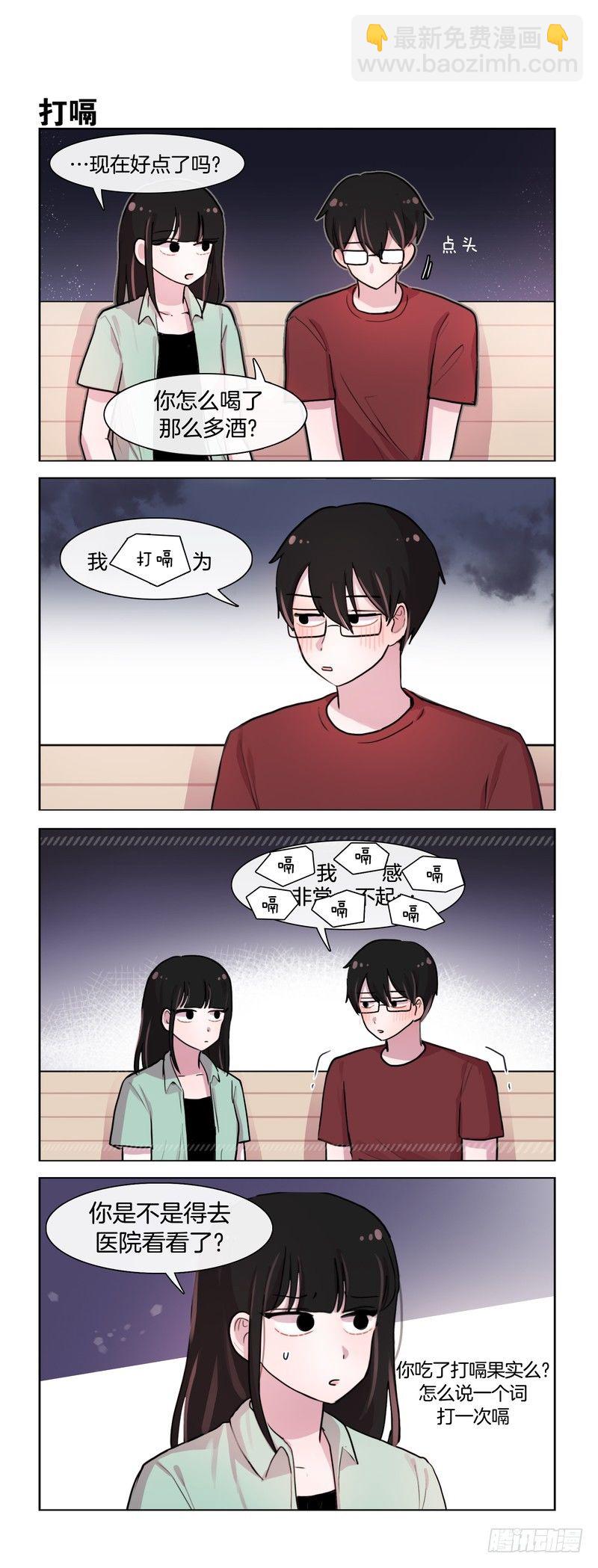 《她讨厌我》果实的力量 第2页