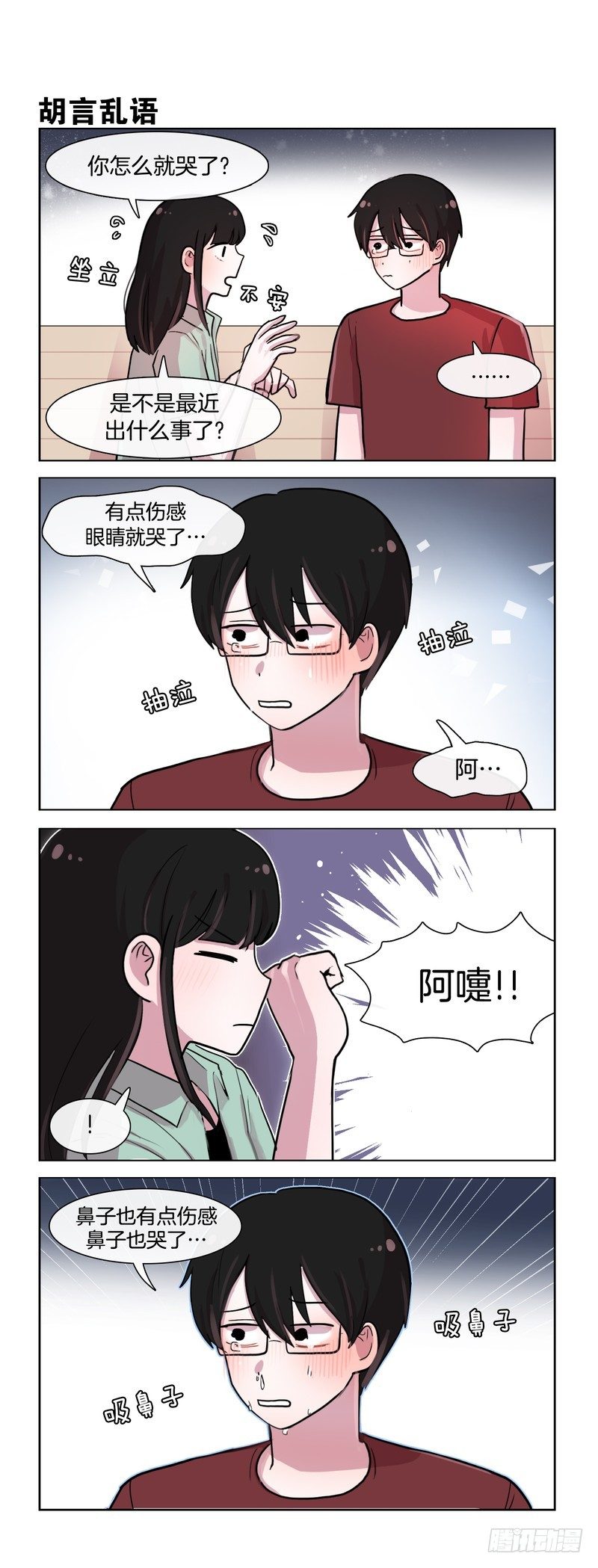《她讨厌我》果实的力量 第4页