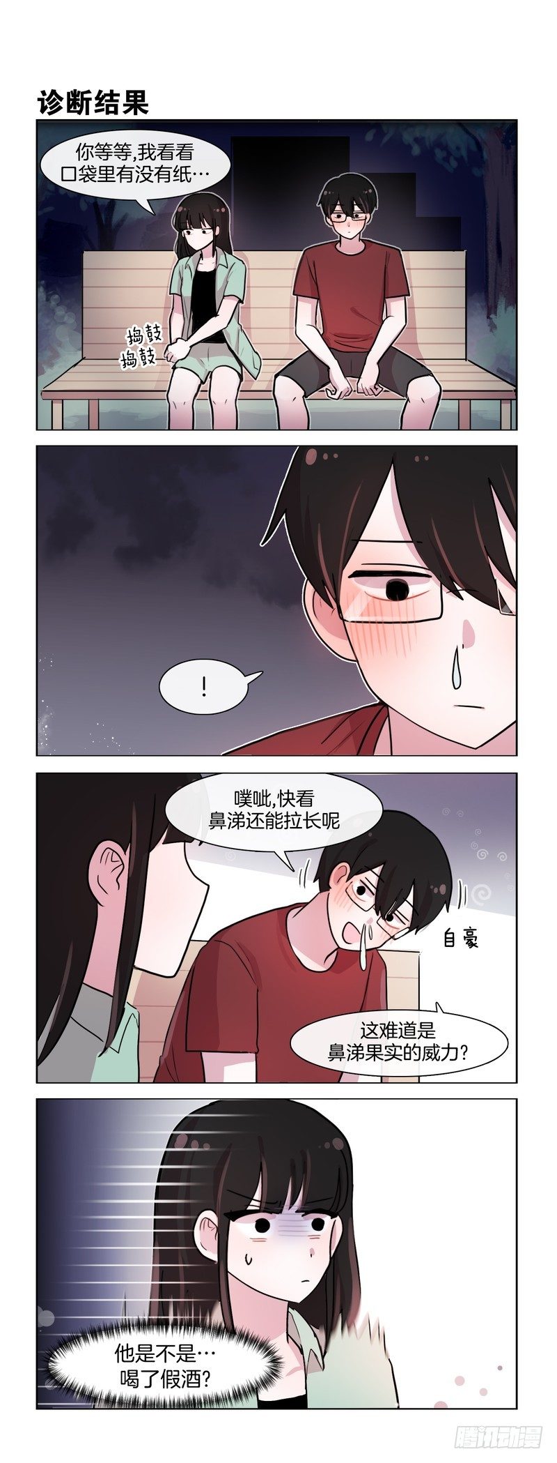 《她讨厌我》果实的力量 第5页