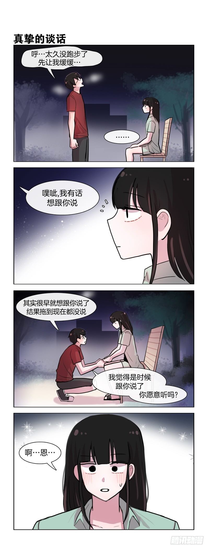 《她讨厌我》酒精的威力 第1页