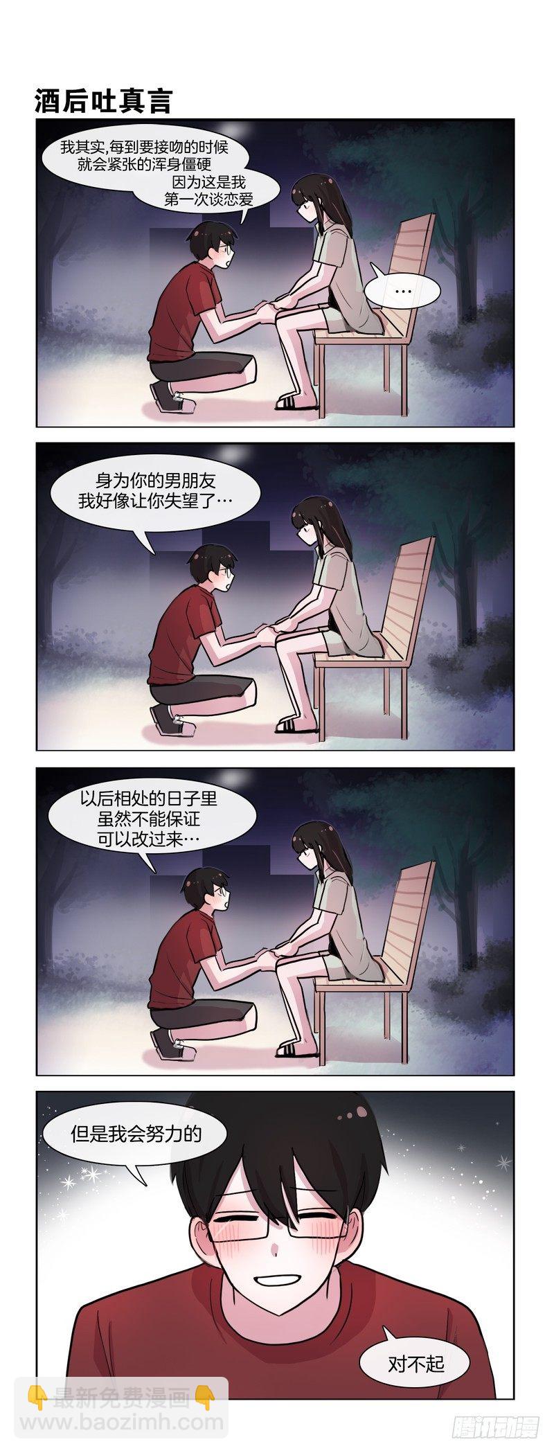 《她讨厌我》酒精的威力 第2页