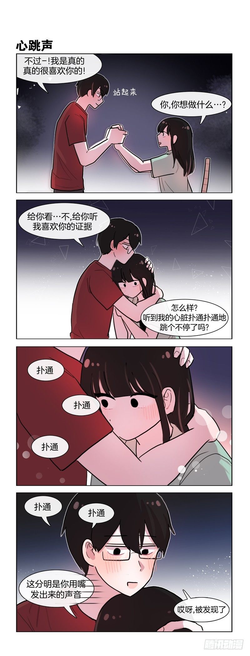 《她讨厌我》酒精的威力 第3页