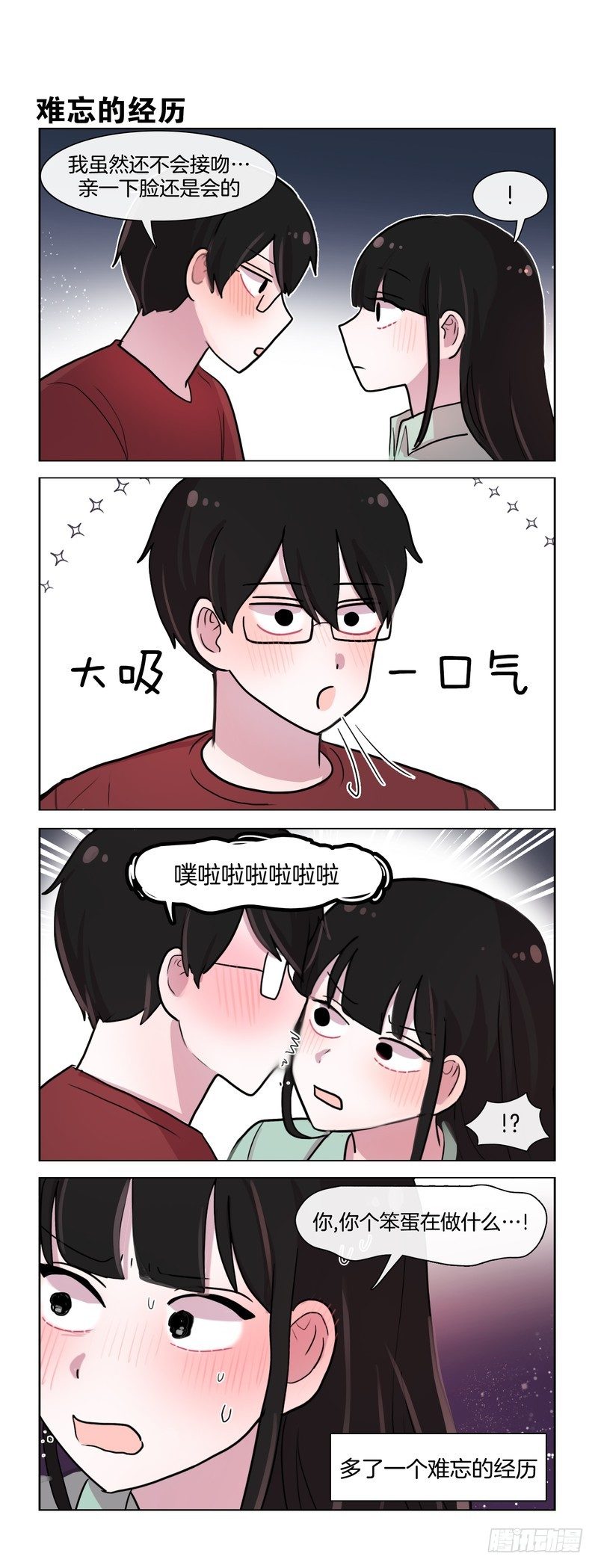《她讨厌我》酒精的威力 第5页